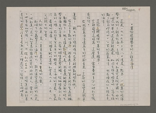 主要名稱：導向飛彈擊中的三貂角海灣/劃一題名：蔚藍的太平洋日記圖檔，第1張，共2張