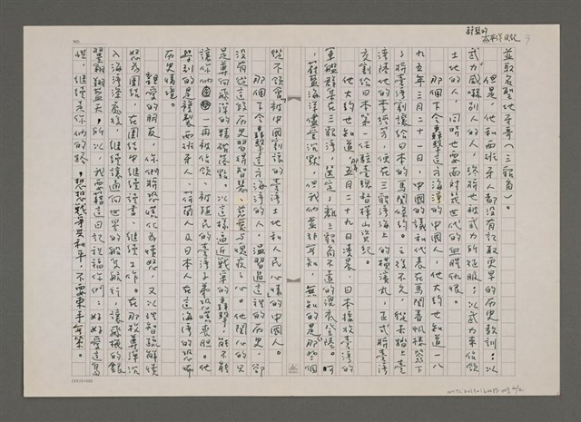 主要名稱：導向飛彈擊中的三貂角海灣/劃一題名：蔚藍的太平洋日記圖檔，第2張，共2張