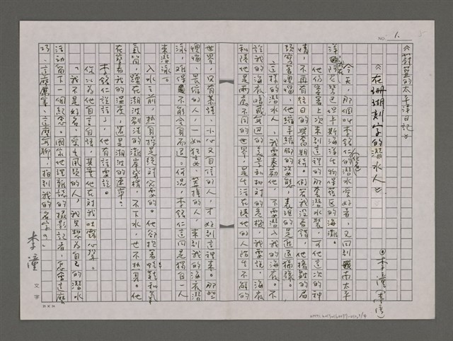 主要名稱：在珊瑚刻字的潛水人/劃一題名：蔚藍的太平洋日記圖檔，第1張，共4張