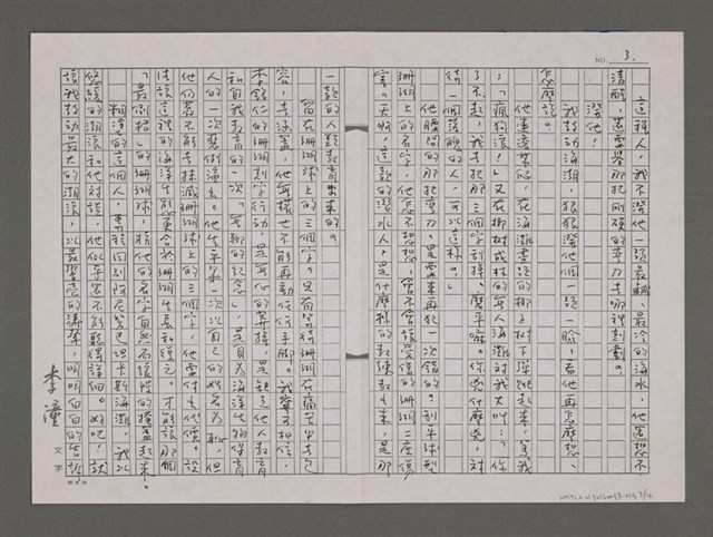 主要名稱：在珊瑚刻字的潛水人/劃一題名：蔚藍的太平洋日記圖檔，第3張，共4張