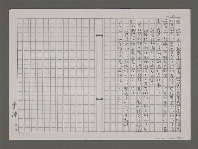 主要名稱：在珊瑚刻字的潛水人/劃一題名：蔚藍的太平洋日記圖檔，第4張，共4張