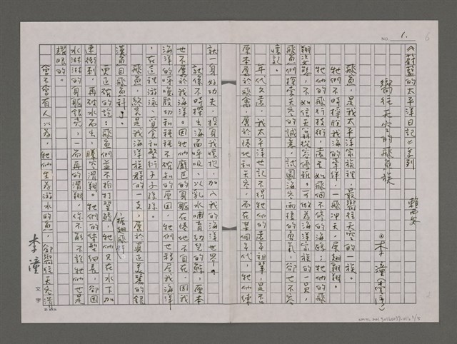 主要名稱：嚮往天空的飛魚族/劃一題名：蔚藍的太平洋日記圖檔，第1張，共5張