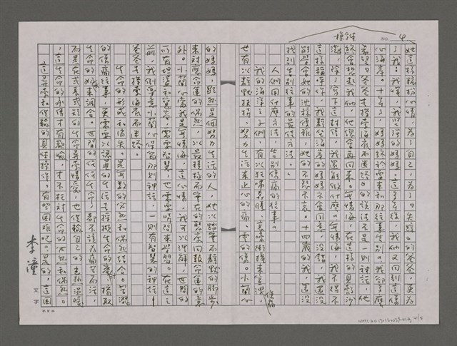 主要名稱：傷心海岸有情地──蘭心寫在貝殼沙灘的一封信/劃一題名：蔚藍的太平洋日記圖檔，第4張，共5張