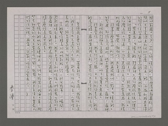 主要名稱：王船燒去瘟神遊天河/劃一題名：蔚藍的太平洋日記圖檔，第5張，共5張