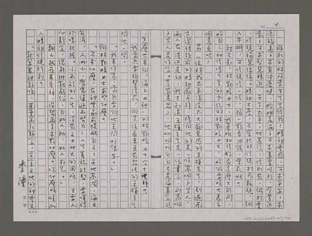 主要名稱：林默娘女士搭飛機/劃一題名：蔚藍的太平洋日記圖檔，第4張，共5張