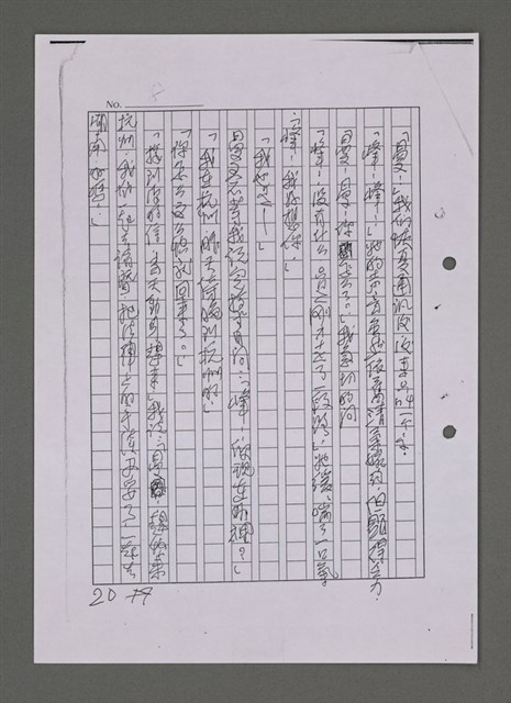 主要名稱：曼君與我（影本）圖檔，第27張，共365張