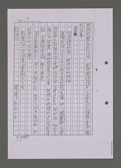 主要名稱：曼君與我（影本）圖檔，第46張，共365張