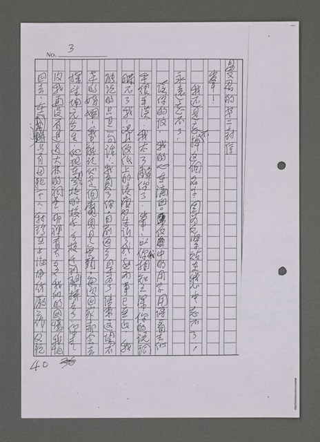 主要名稱：曼君與我（影本）圖檔，第47張，共365張