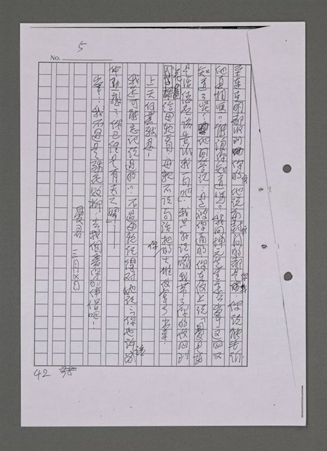 主要名稱：曼君與我（影本）圖檔，第49張，共365張