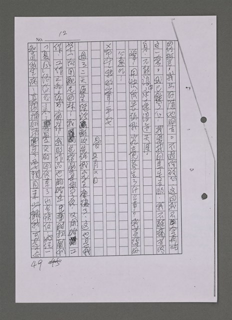 主要名稱：曼君與我（影本）圖檔，第56張，共365張