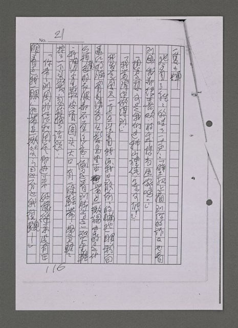 主要名稱：曼君與我（影本）圖檔，第123張，共365張