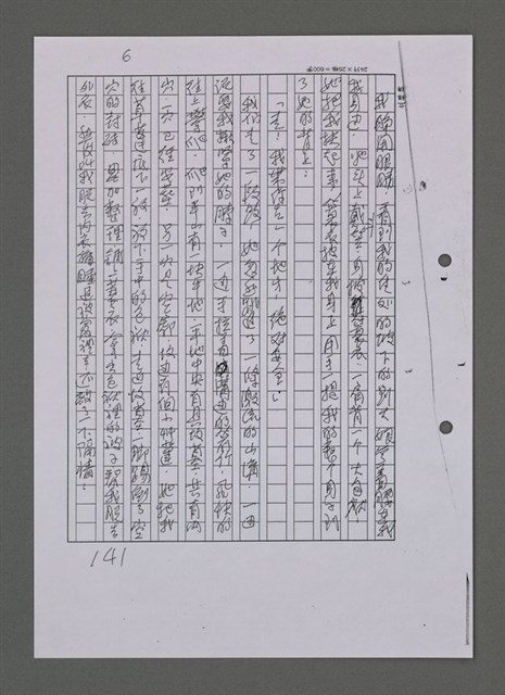 主要名稱：曼君與我（影本）圖檔，第148張，共365張