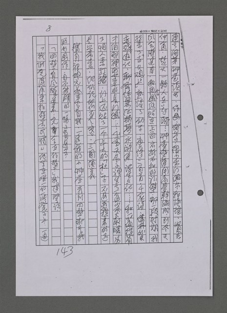 主要名稱：曼君與我（影本）圖檔，第150張，共365張