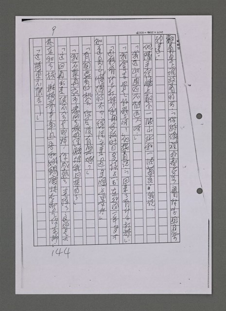 主要名稱：曼君與我（影本）圖檔，第151張，共365張