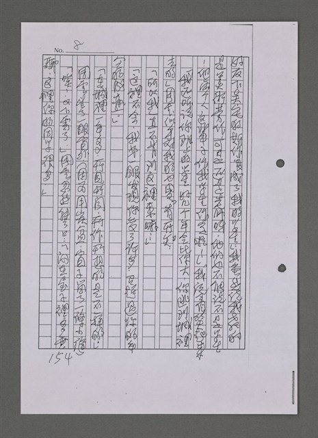 主要名稱：曼君與我（影本）圖檔，第161張，共365張