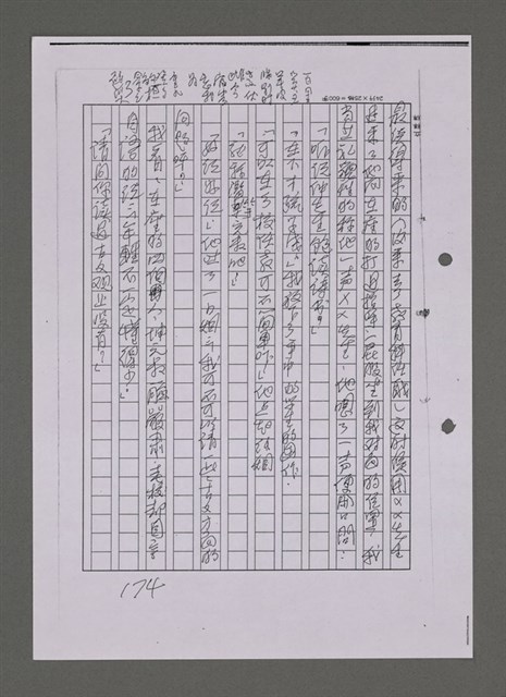 主要名稱：曼君與我（影本）圖檔，第181張，共365張