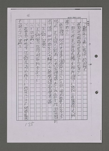 主要名稱：曼君與我（影本）圖檔，第182張，共365張