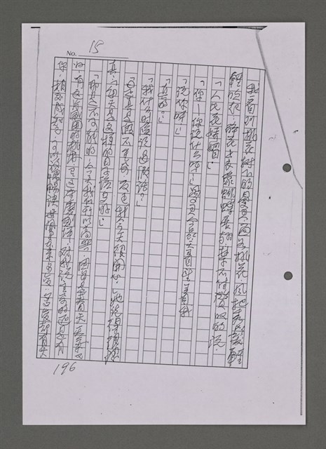 主要名稱：曼君與我（影本）圖檔，第204張，共365張