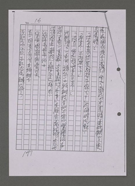 主要名稱：曼君與我（影本）圖檔，第205張，共365張