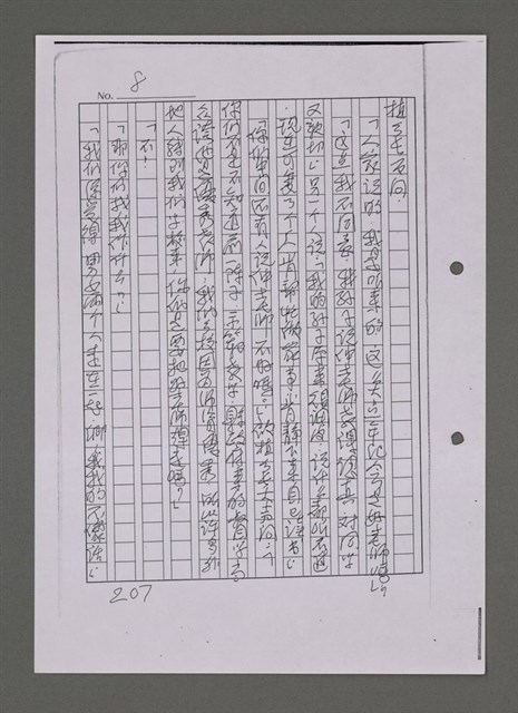 主要名稱：曼君與我（影本）圖檔，第215張，共365張