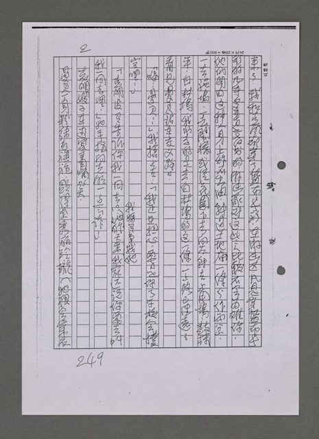 主要名稱：曼君與我（影本）圖檔，第257張，共365張