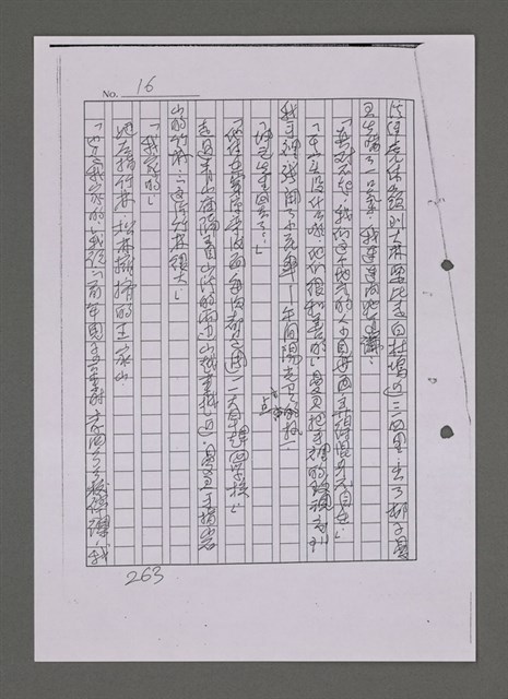 主要名稱：曼君與我（影本）圖檔，第271張，共365張