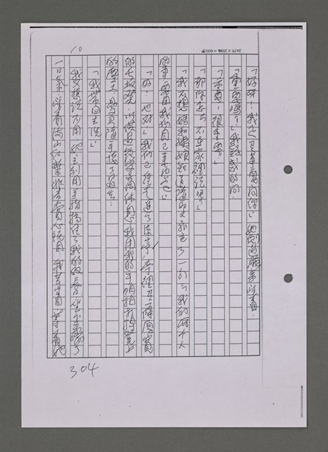 主要名稱：曼君與我（影本）圖檔，第312張，共365張