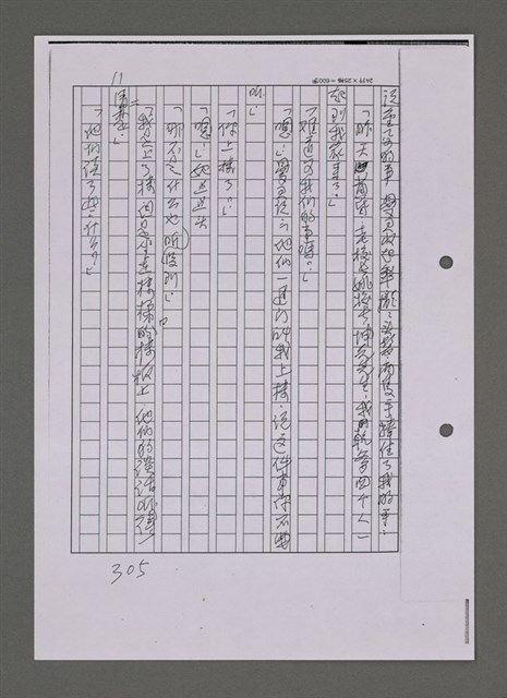 主要名稱：曼君與我（影本）圖檔，第313張，共365張