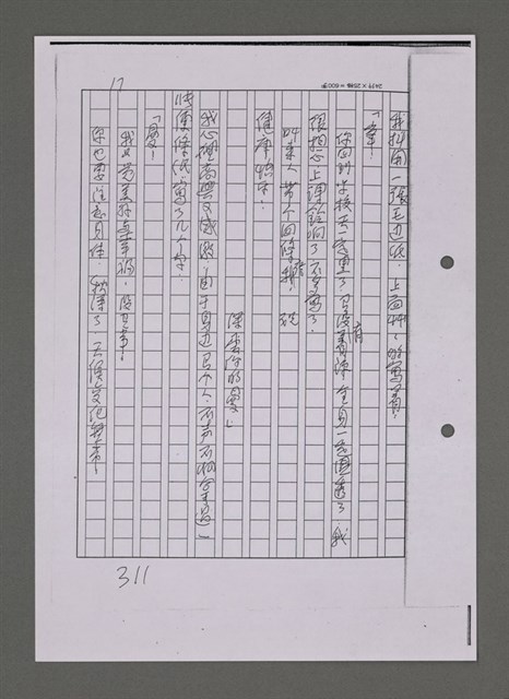 主要名稱：曼君與我（影本）圖檔，第319張，共365張