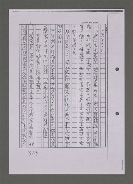 主要名稱：曼君與我（影本）圖檔，第337張，共365張