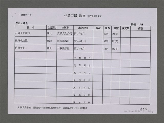 主要名稱：作品目錄圖檔，第3張，共6張