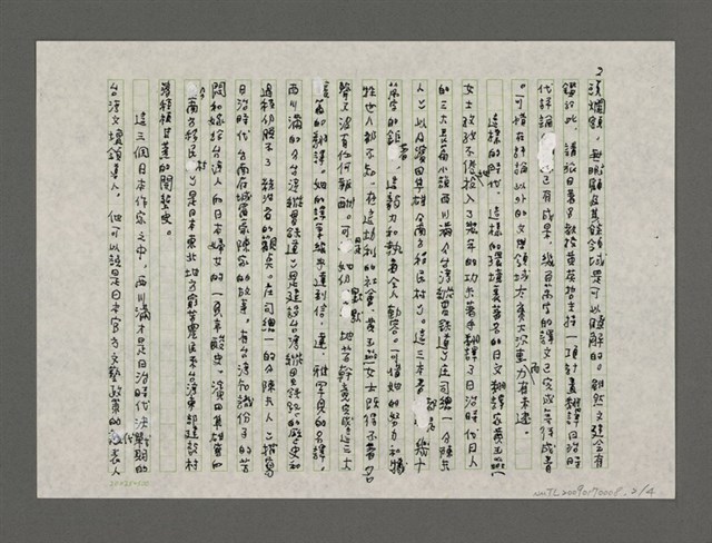 主要名稱：西川滿與台灣文學（黃玉燕譯《台灣縱貫鐵道》代序）圖檔，第3張，共5張