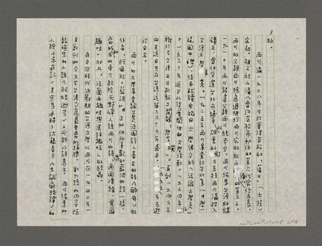 主要名稱：西川滿與台灣文學（黃玉燕譯《台灣縱貫鐵道》代序）圖檔，第4張，共5張