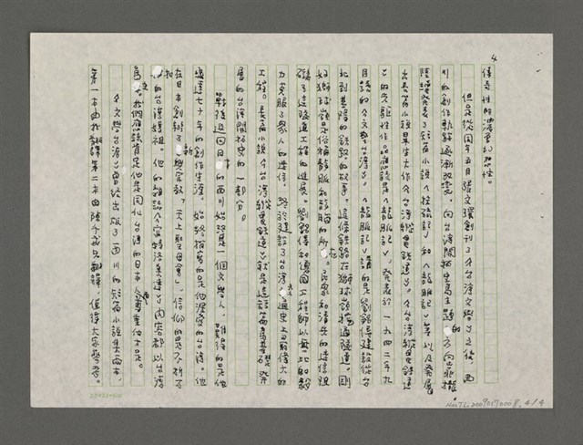 主要名稱：西川滿與台灣文學（黃玉燕譯《台灣縱貫鐵道》代序）圖檔，第5張，共5張