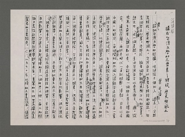 主要名稱：構成台灣文學的三要素—種族、歷史與風土（影本）圖檔，第1張，共6張
