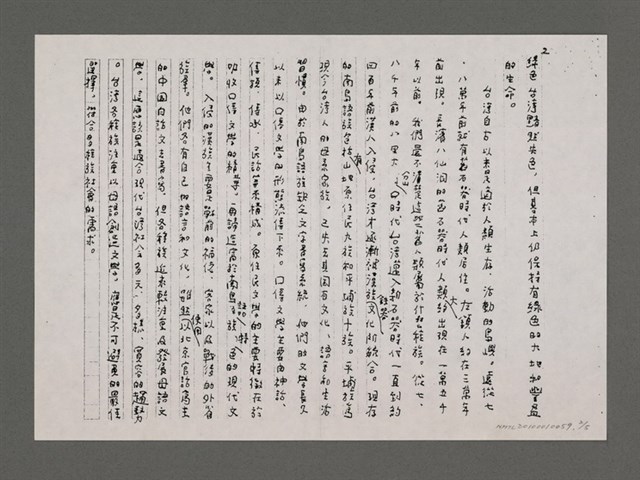 主要名稱：構成台灣文學的三要素—種族、歷史與風土（影本）圖檔，第2張，共6張