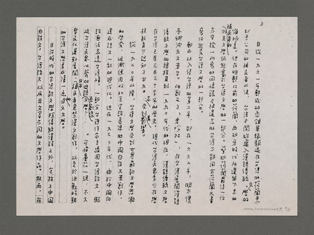 主要名稱：構成台灣文學的三要素—種族、歷史與風土（影本）圖檔，第3張，共6張