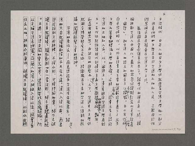 主要名稱：構成台灣文學的三要素—種族、歷史與風土（影本）圖檔，第4張，共6張