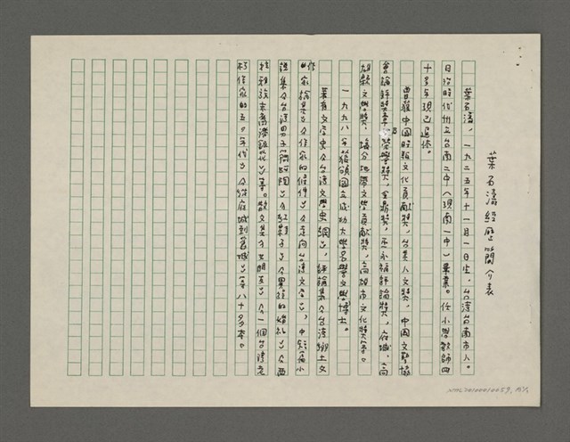 主要名稱：構成台灣文學的三要素—種族、歷史與風土（影本）圖檔，第6張，共6張