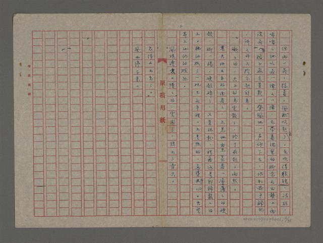 主要名稱：雨（重謄稿）圖檔，第2張，共100張