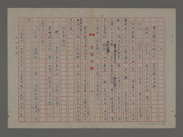 主要名稱：雨（重謄稿）圖檔，第3張，共100張