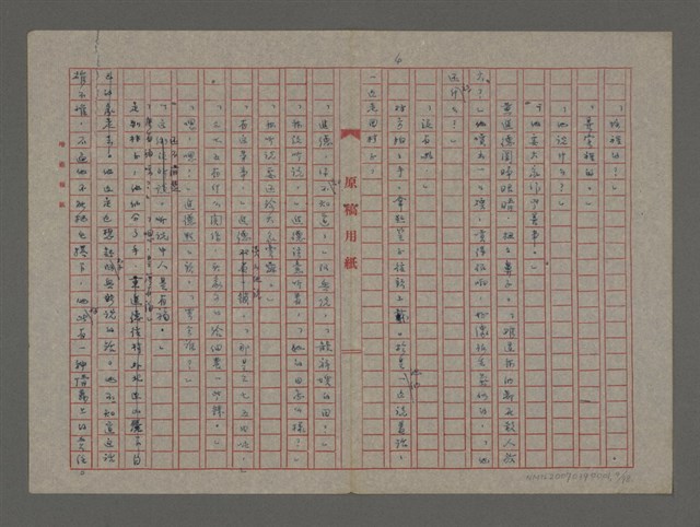 主要名稱：雨（重謄稿）圖檔，第4張，共100張