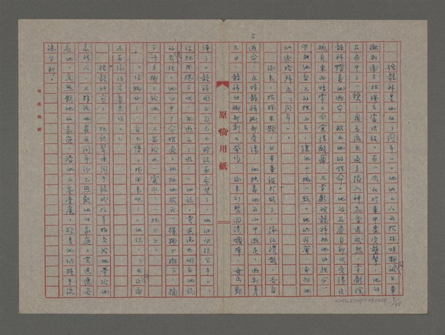 主要名稱：雨（重謄稿）圖檔，第5張，共100張