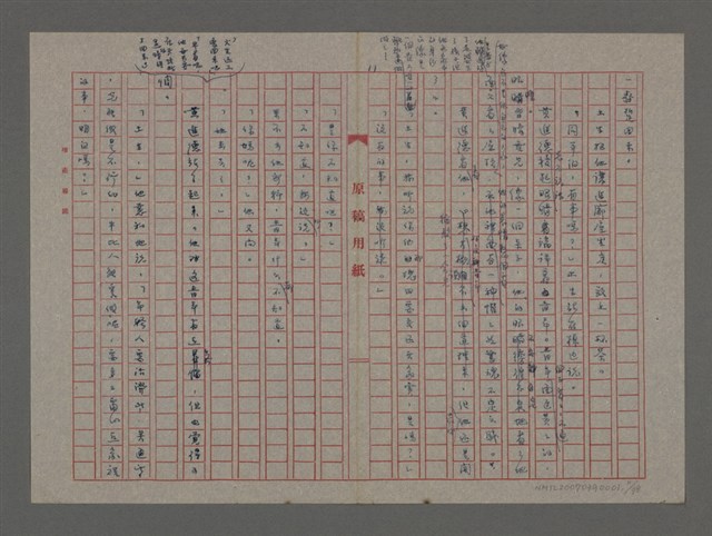 主要名稱：雨（重謄稿）圖檔，第11張，共100張