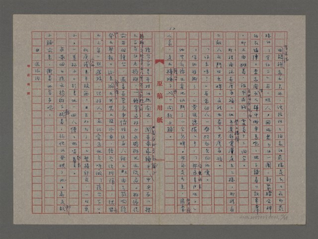 主要名稱：雨（重謄稿）圖檔，第12張，共100張