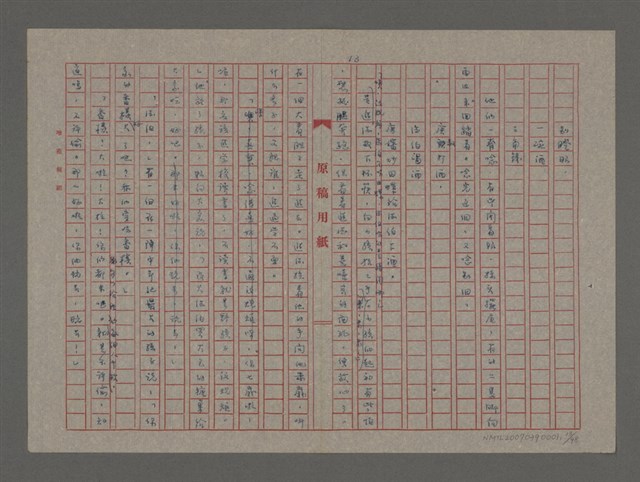 主要名稱：雨（重謄稿）圖檔，第13張，共100張