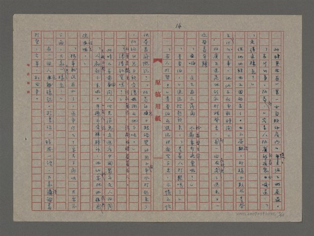 主要名稱：雨（重謄稿）圖檔，第14張，共100張