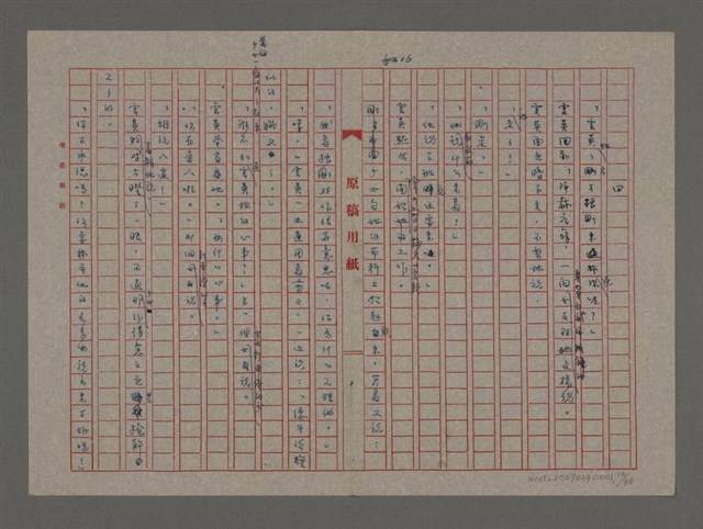 主要名稱：雨（重謄稿）圖檔，第16張，共100張