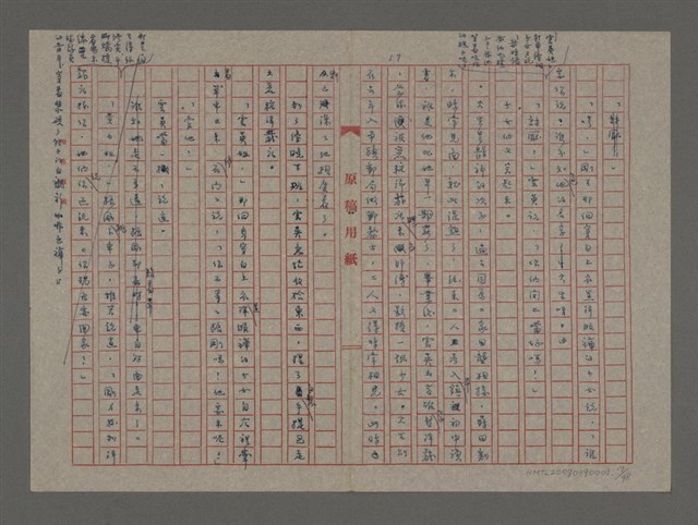 主要名稱：雨（重謄稿）圖檔，第17張，共100張