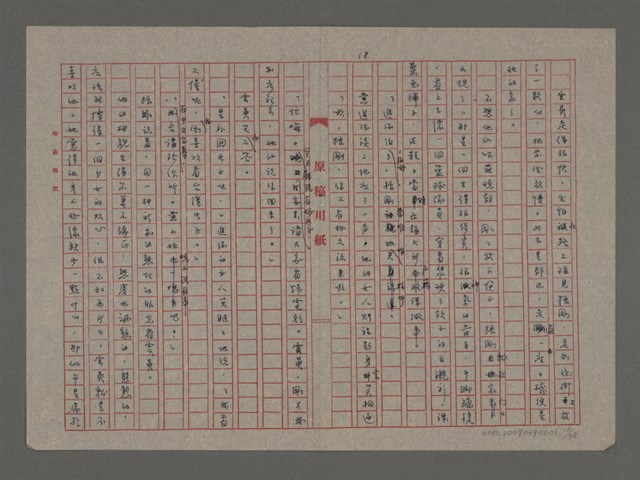 主要名稱：雨（重謄稿）圖檔，第18張，共100張